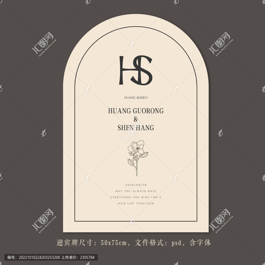 復(fù)古小香風(fēng)婚禮開業(yè)迎賓牌