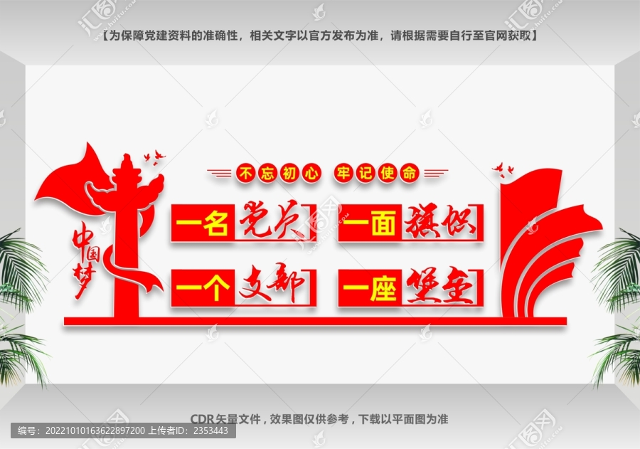 一名黨員