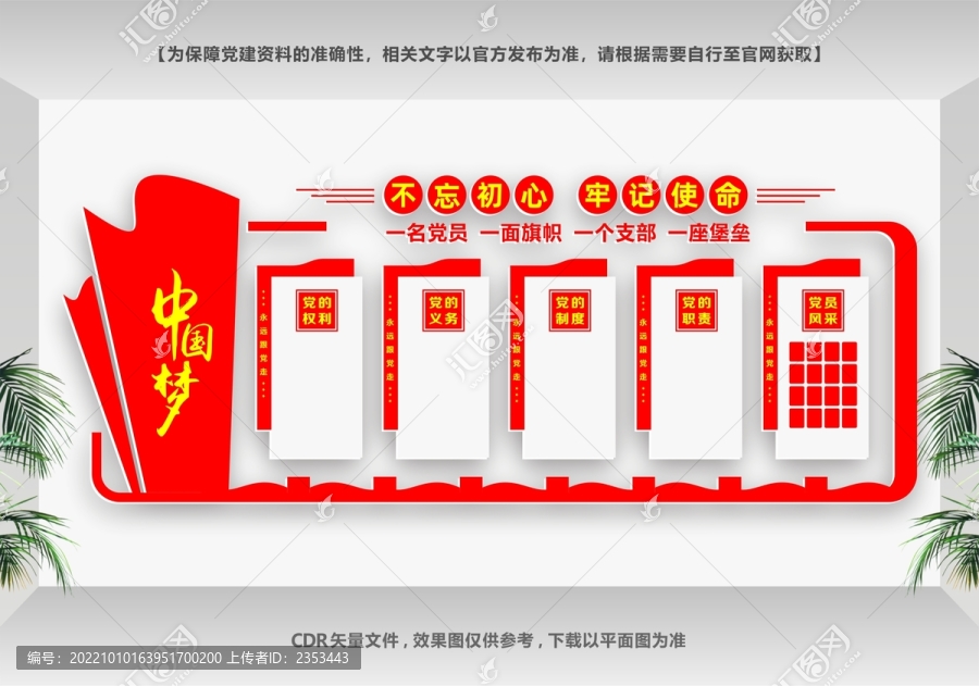 黨建上墻制度