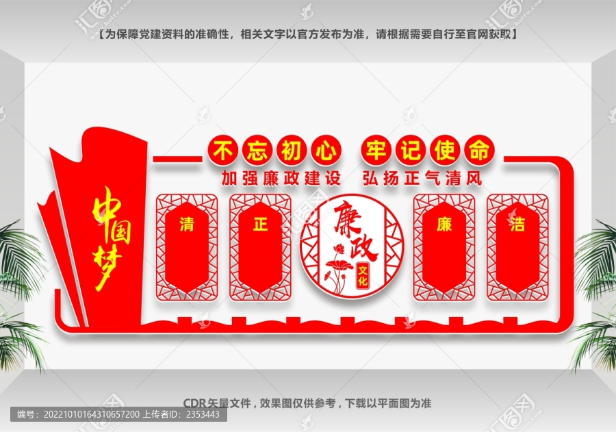 廉政文化