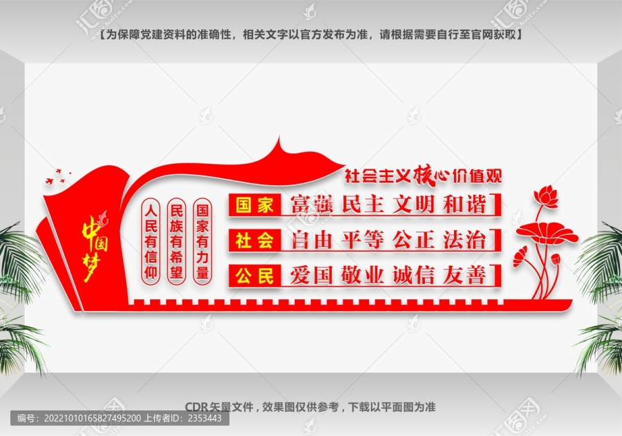 核心價(jià)值觀