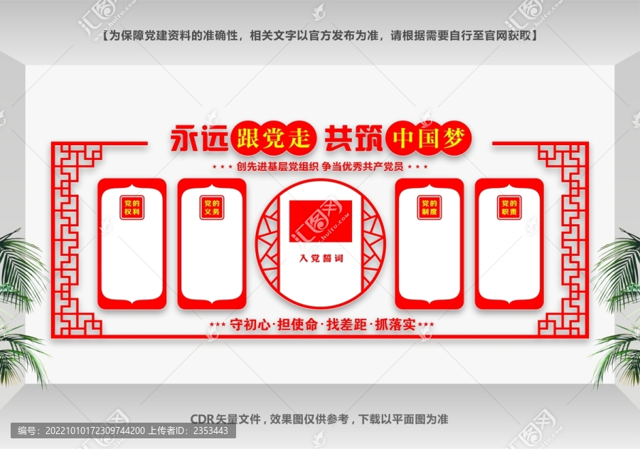 黨建造型