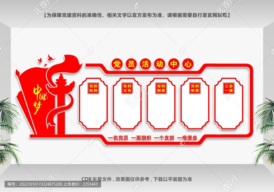 黨建文化墻