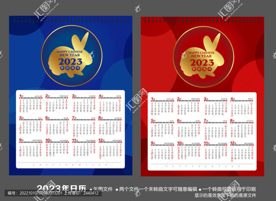 2023新年臺歷設(shè)計