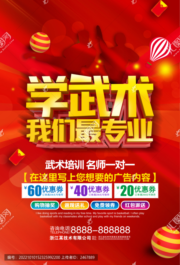 武術(shù)培訓(xùn)