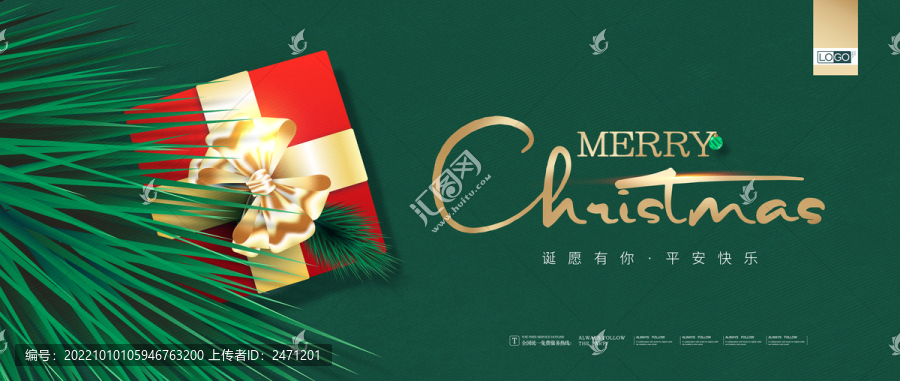 圣誕禮物節日海報