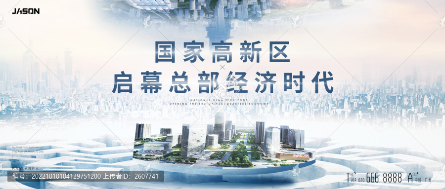 未來感地產(chǎn)海報