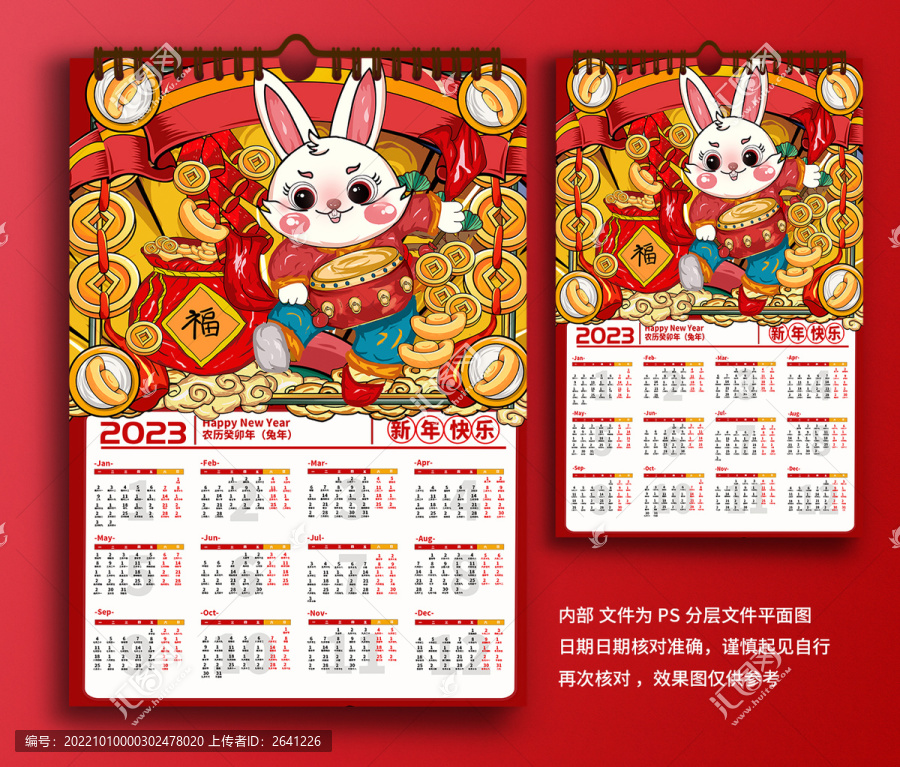 國(guó)潮兔年掛歷