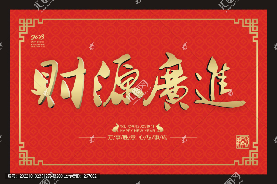 財源廣進