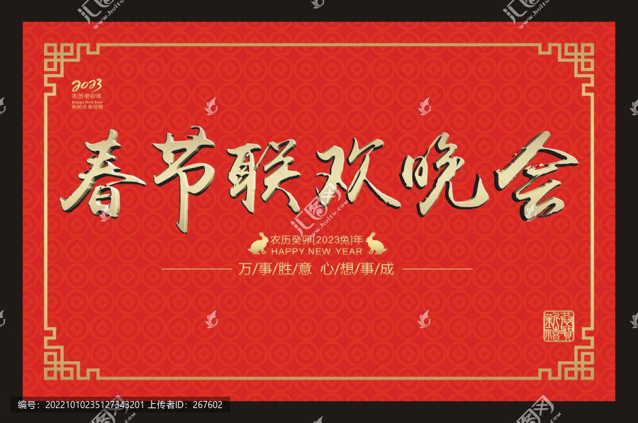 春節(jié)聯(lián)歡晚會