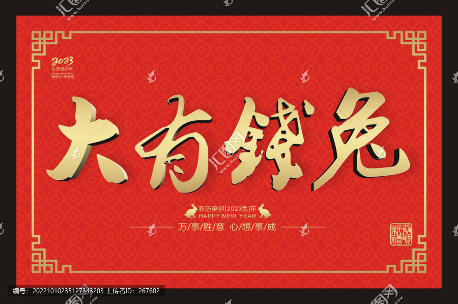 大有錢(qián)兔