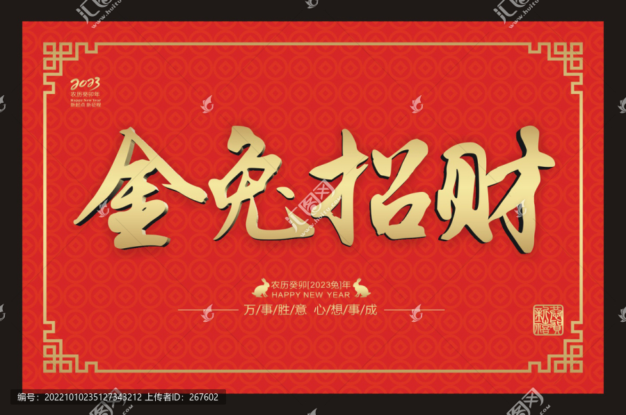 金兔招財