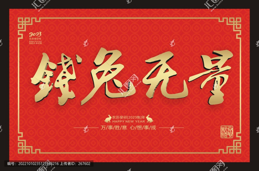 錢兔無量