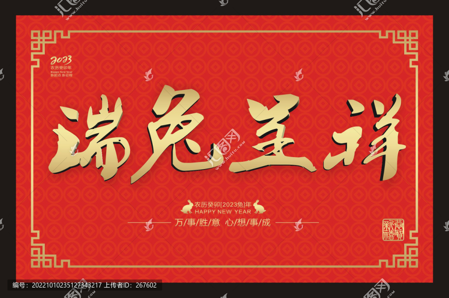 瑞兔呈祥