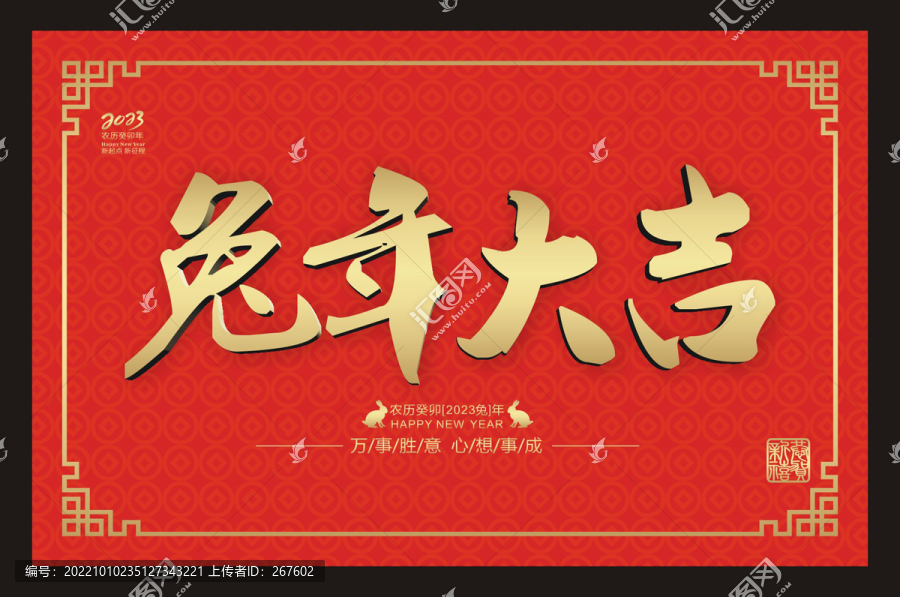 兔年大吉
