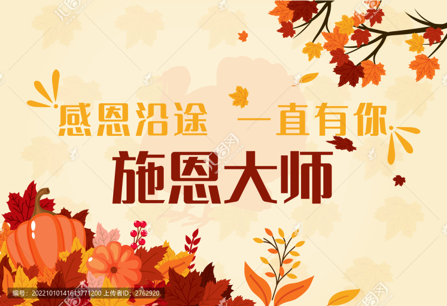 感恩節(jié)