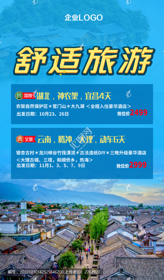 舒適旅行
