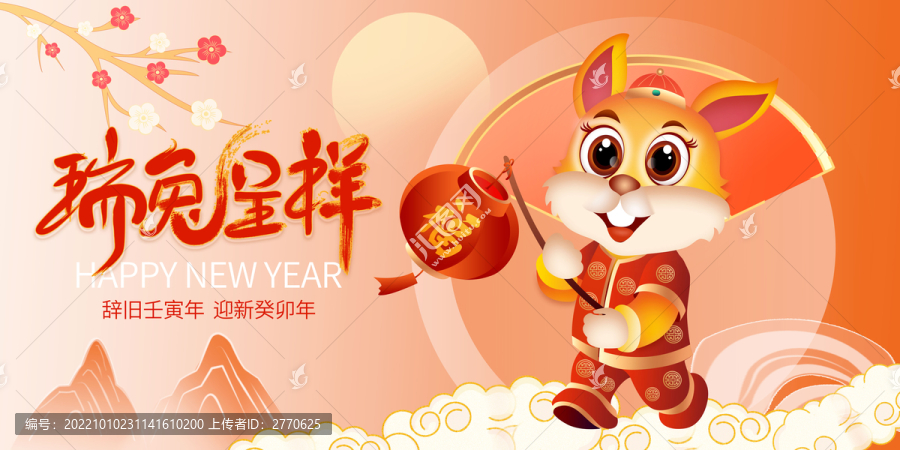 2023新年主畫面
