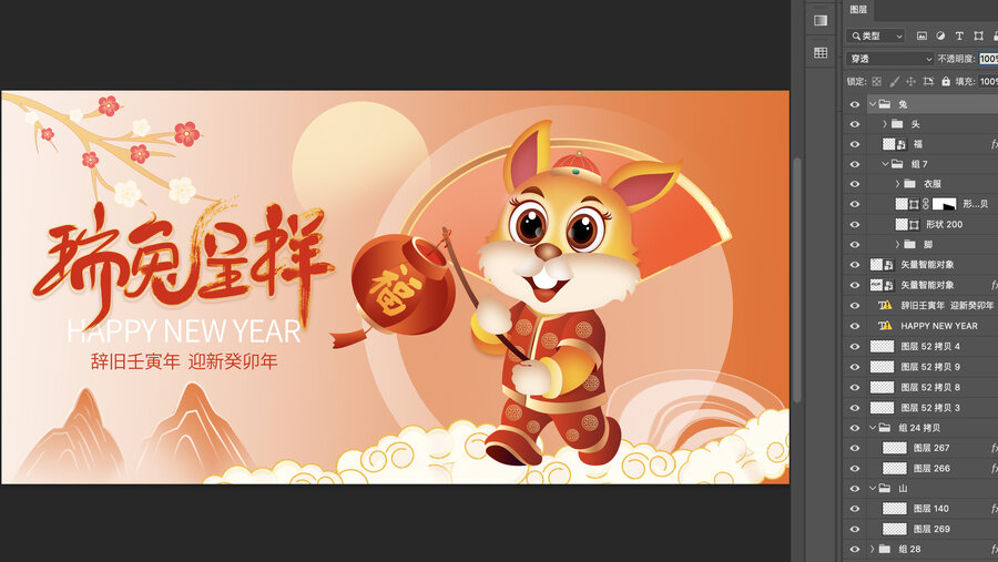 2023新年主畫面
