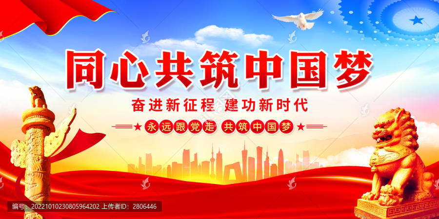 同心共筑中國(guó)夢(mèng)