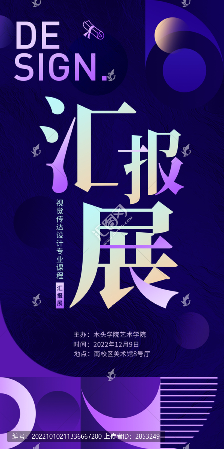 視覺(jué)傳達(dá)設(shè)計(jì)專業(yè)畢業(yè)匯報(bào)展