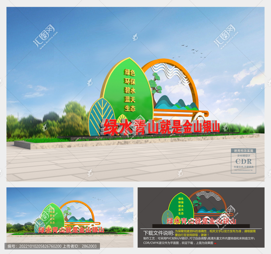 綠水青山就是金山銀山雕塑