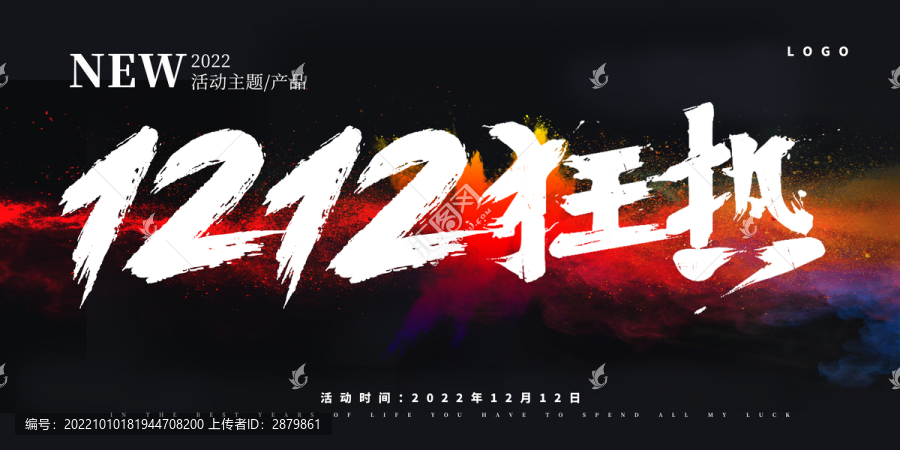 雙12海報預(yù)熱狂熱