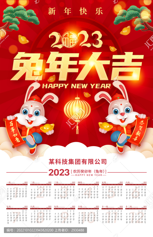 2023年掛歷