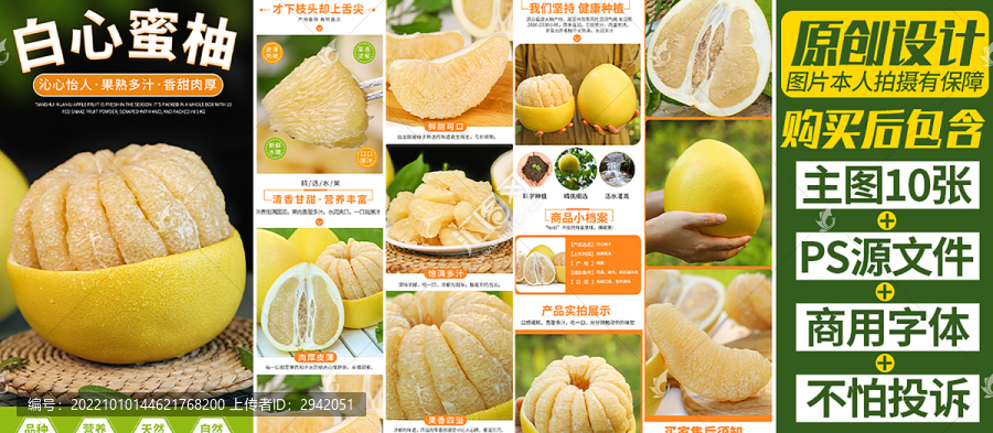 柚子詳情白心柚子詳情頁