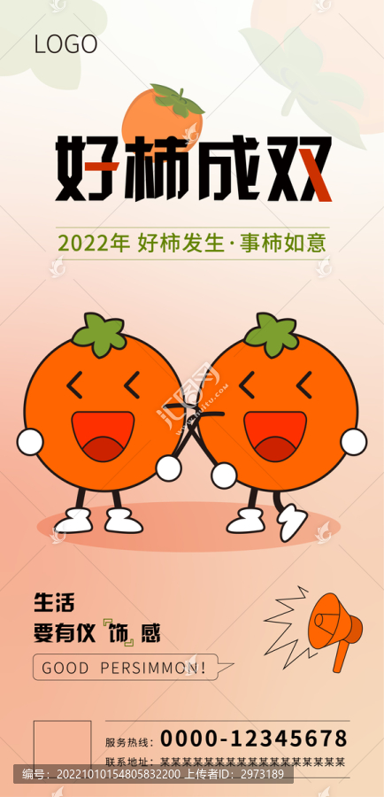 好柿成雙