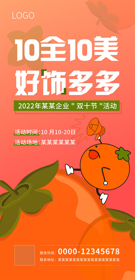 十全十美好柿多多
