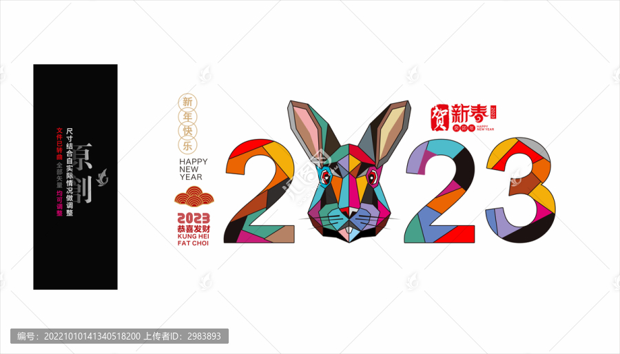 2023兔年