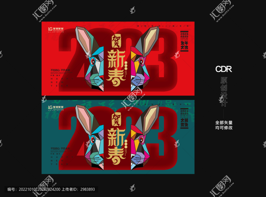 兔年海報