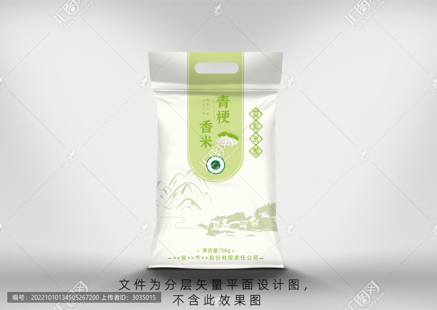 清新大米包裝袋