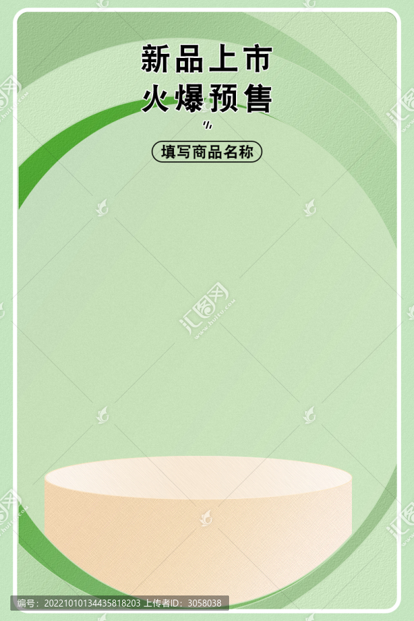 綠色清新產(chǎn)品主圖海報