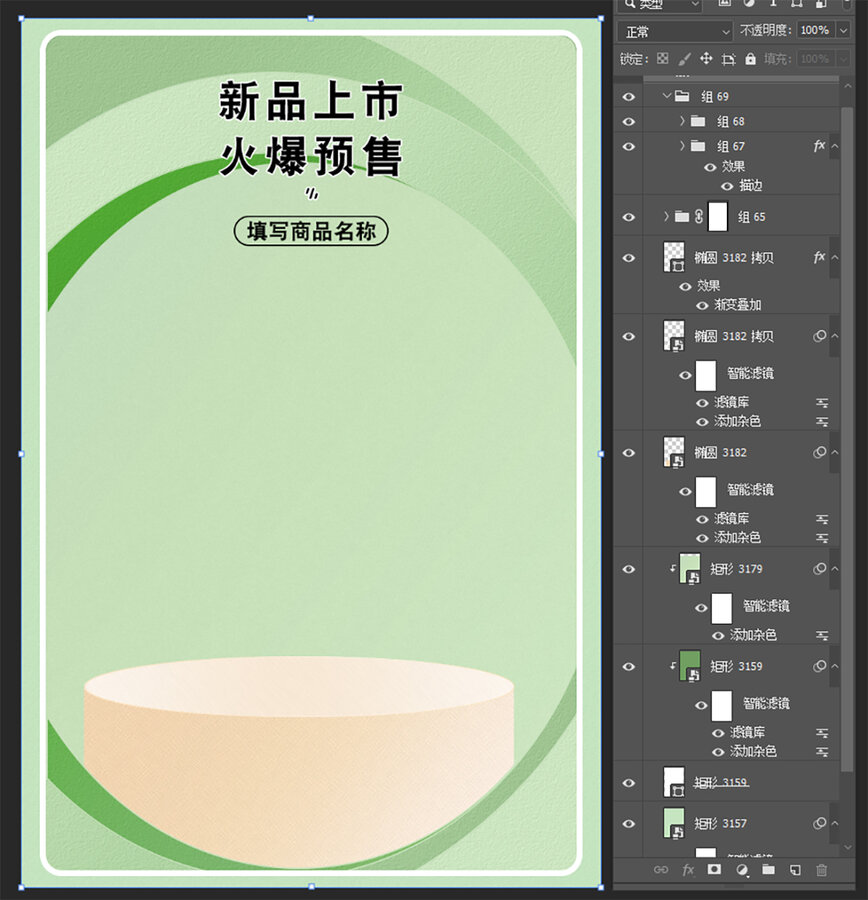 綠色清新產(chǎn)品主圖海報