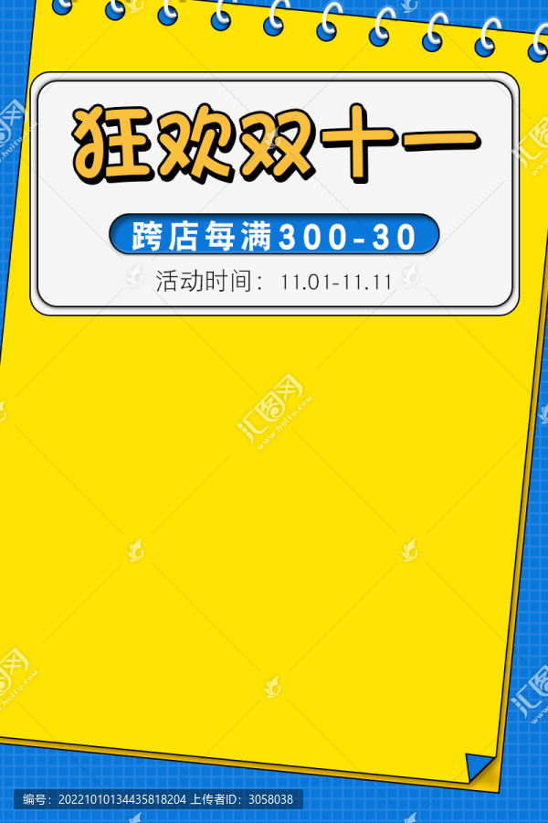 雙十一活動促銷產(chǎn)品海報
