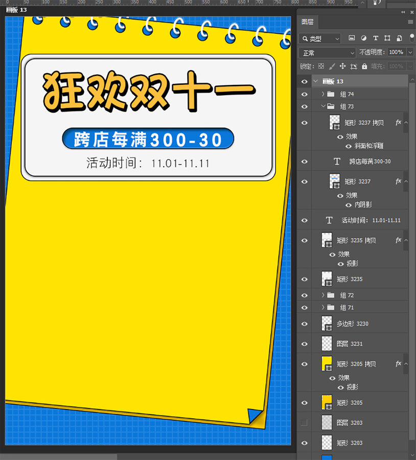 雙十一活動促銷產(chǎn)品海報