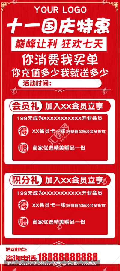 節(jié)日活動海報單頁DM單展架