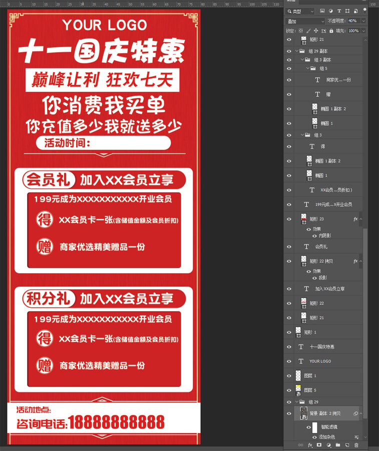 節(jié)日活動海報單頁DM單展架