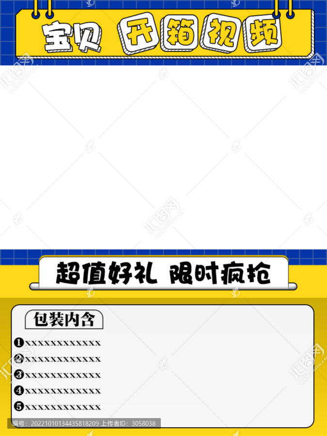電商淘寶視頻主圖邊框