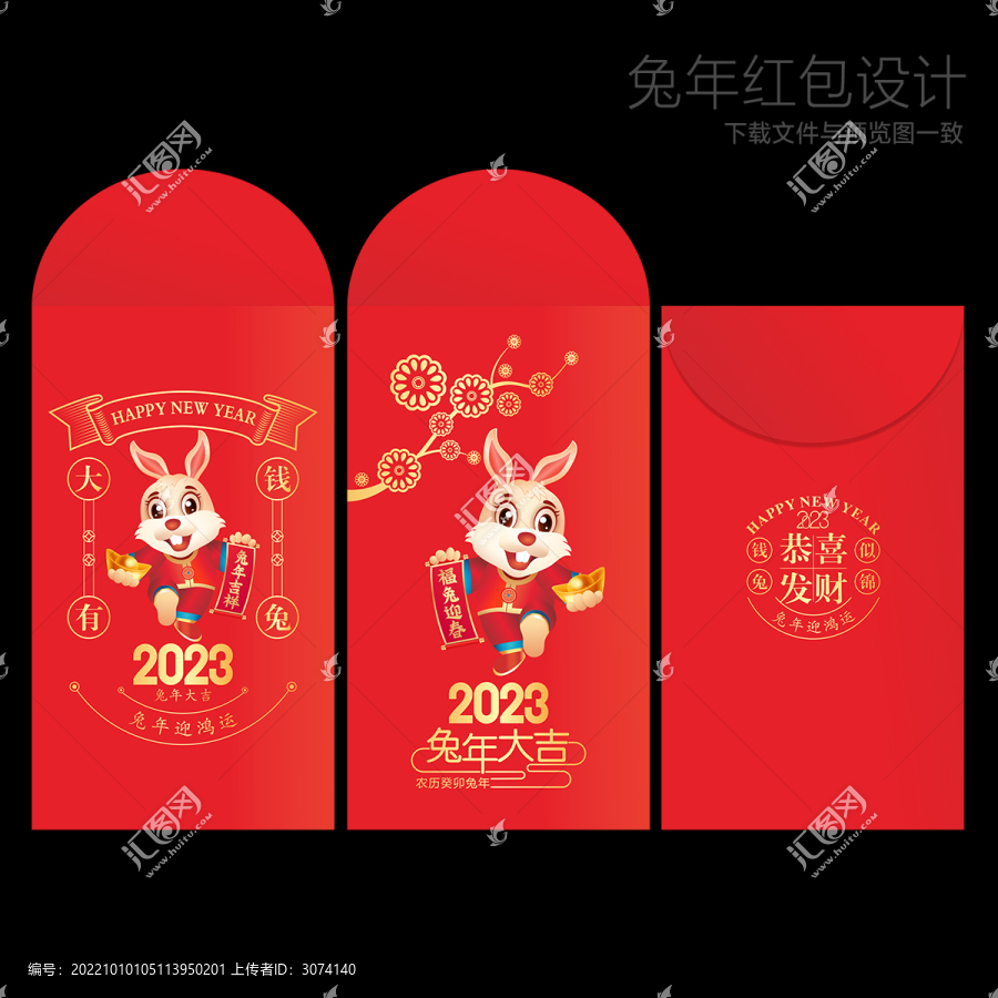 2023新年红包