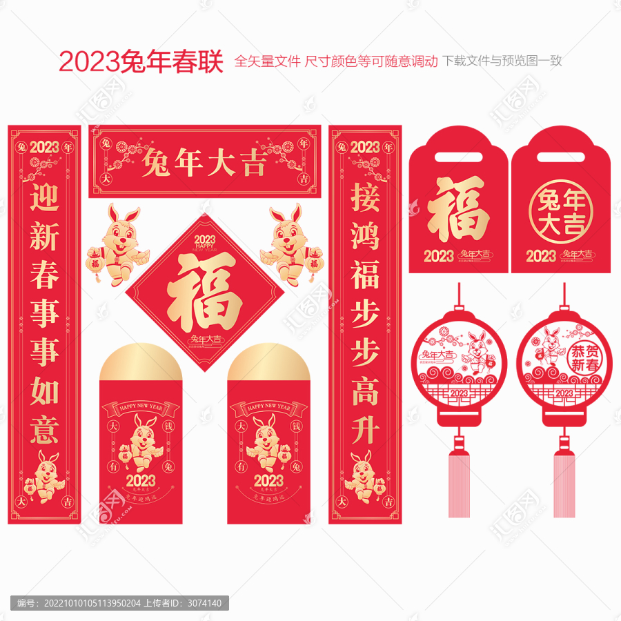 2023兔年春聯(lián)對聯(lián)