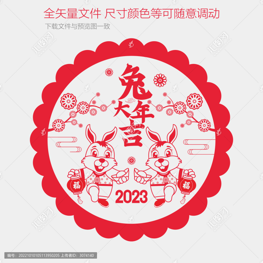 兔年剪紙