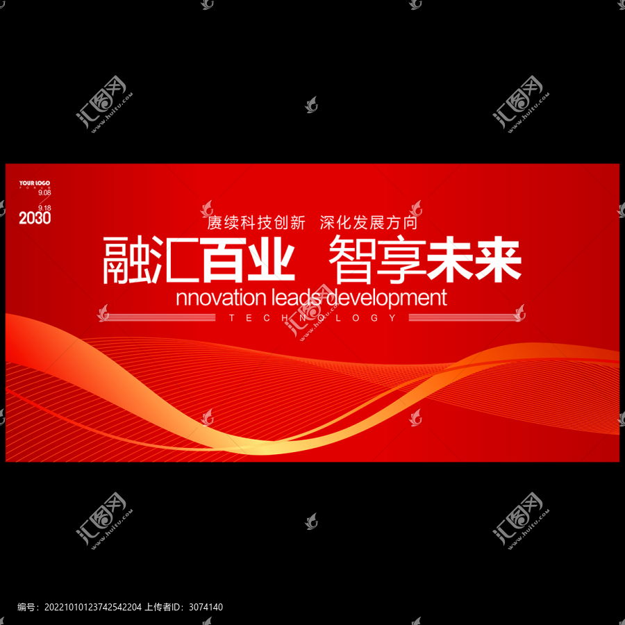 紅色會議背景