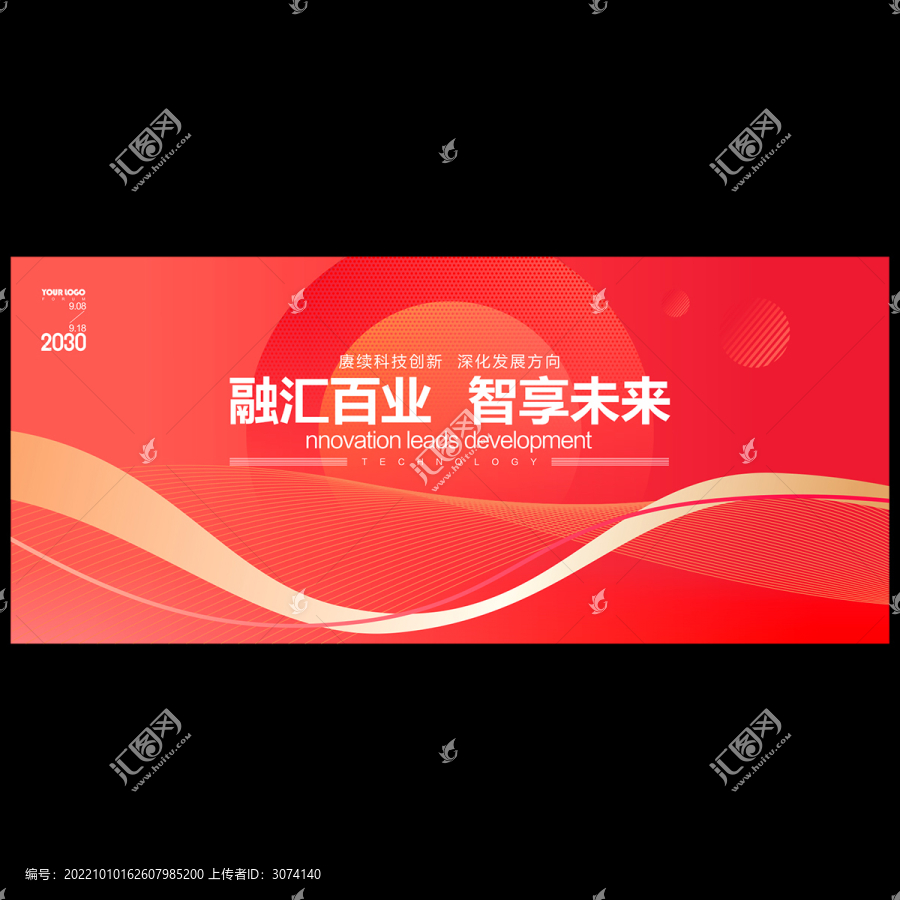紅色會議背景