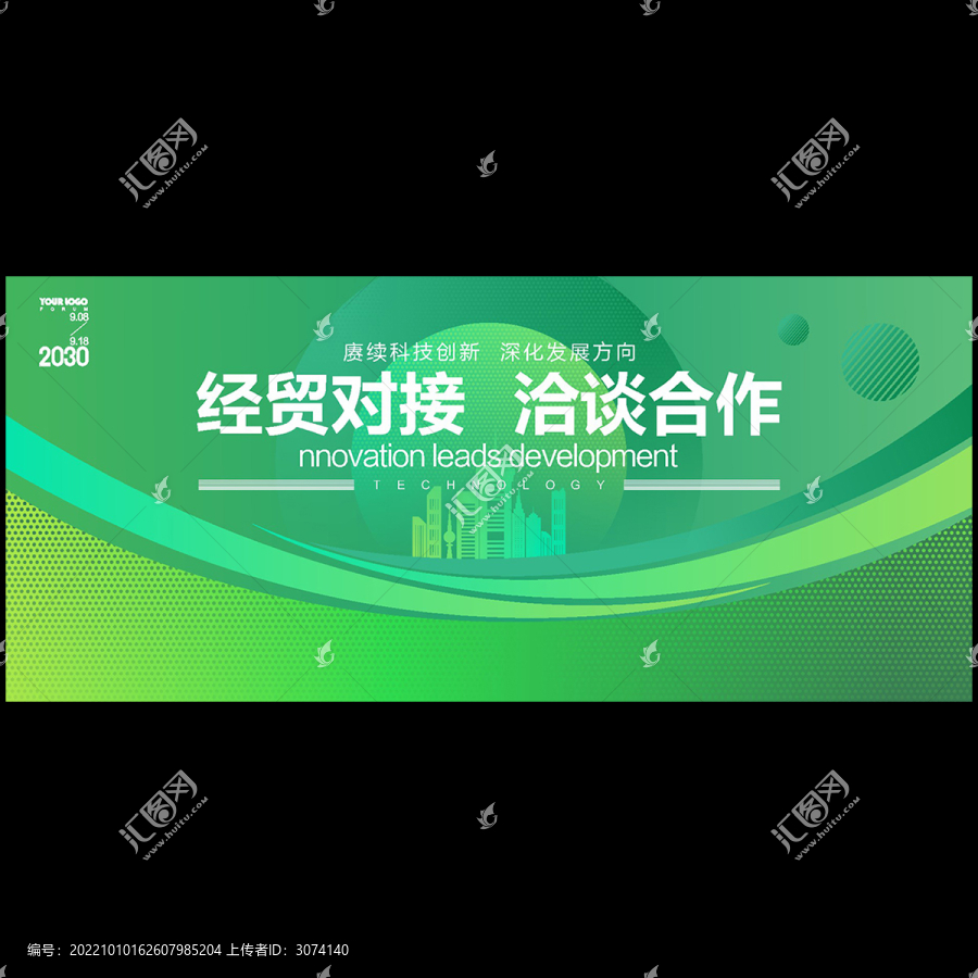 會(huì)議背景板