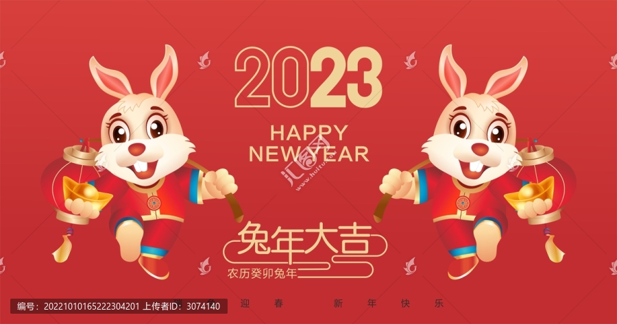 2023兔年