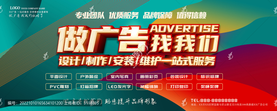 做廣告找我們