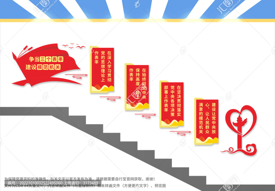 三個表率一個模范樓梯文化墻